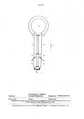 Излучатель увч-аппарата (патент 1777911)