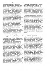 Прогнозирующий регулятор с переменной структурой (патент 980068)