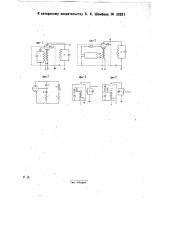 Кварцевый осциллятор (патент 30321)