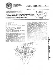 Исполнительный механизм электронного регулятора частоты вращения дизеля (патент 1318706)