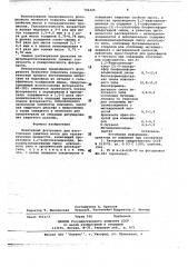 Позитивный фоторезист (патент 744426)