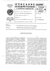 Зажигалка-пистолет (патент 243987)