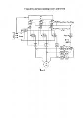 Устройство питания асинхронного двигателя (патент 2647882)