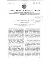 Путевой тормоз (патент 68019)
