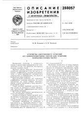 Устройство двустороннего усиления (патент 288057)