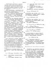 Устройство для измерения мощности (патент 1383214)