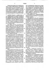 Устройство для чешуирования расплавов полимерных материалов (патент 1766686)