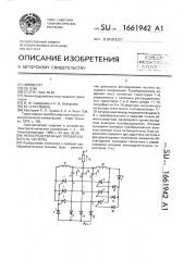 Непосредственный преобразователь частоты (патент 1661942)