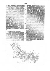 Линия для упаковывания предметов (патент 1768463)