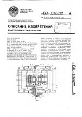 Стенд для испытания конвейерных роликов (патент 1165622)