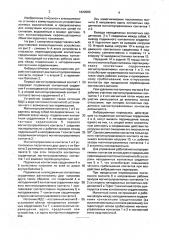 Виброустойчивое коммутационное устройство (патент 1820960)