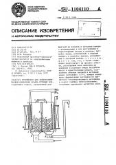 Устройство для электрохимической обработки осадка сточных вод (патент 1104110)