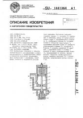 Регулятор давления (патент 1441364)