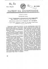 Электронная лампа (патент 18838)