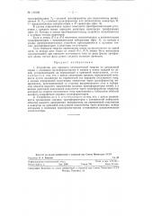 Устройство для передачи электрической энергии по двухцепной линии (патент 118106)
