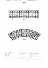 Несъемная опалубка (патент 1544931)