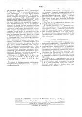 Способ получения солей фторсодержащих виниларилсульфокислот (патент 291915)