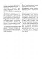 Электроизмерительный прибор на магнитной жидкости (патент 473098)