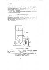 Аппарат для очистки рассола (патент 145550)