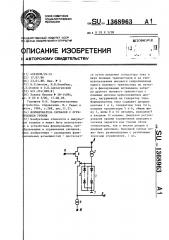 Формирователь сигналов с ограничением уровня (патент 1368963)