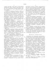 Устройство для торможения прокадчика и уточной нити на бесчелночном ткацком станке (патент 554325)