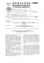 Устройство для намотки длинномерного материала на бобину (патент 712351)