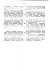 Подборщик льнотресты (патент 211921)