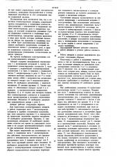 Коммутирующий аппарат (патент 875494)