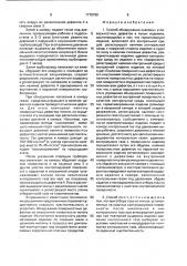 Способ обнаружения сквозных и поверхностных дефектов в полых изделиях (патент 1770798)