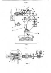 Устройство для разрезания нитей на отрезки (патент 1724749)