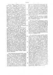 Устройство для управления сопряженными по нагрузке дозировочными агрегатами (патент 637792)