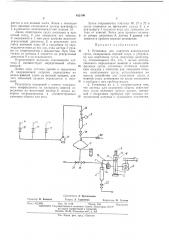 Установка для контроля виноградногосусла (патент 432190)