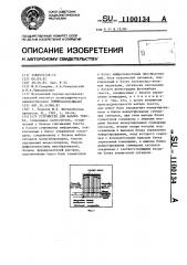 Устройство для набора текста (патент 1100134)