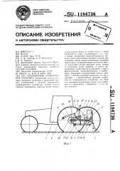 Сочлененное транспортное средство (патент 1184736)