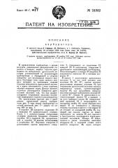 Карбюратор (патент 24342)