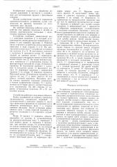 Устройство для навивки пружин с фасонными концами (патент 1326377)