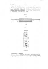 Устройство для воздушно-водяного охлаждения ленты стекла (патент 95855)