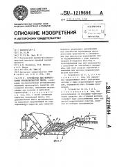 Устройство для формирования лубоволокнистой ленты (патент 1219684)
