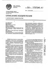 Шахта для выгрузки пылящих материалов (патент 1737240)