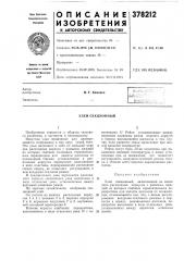 Улей секционный (патент 378212)