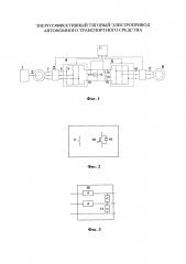 Энергоэффективный тяговый электропривод автономного транспортного средства (патент 2653945)