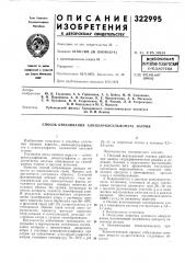 Патент ссср  322995 (патент 322995)