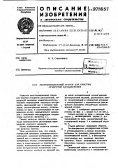 Многошпиндельный станок для очистки отверстий распылителей (патент 978957)