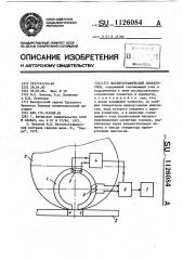 Магнитографический дефектоскоп (патент 1126084)