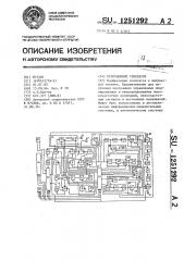 Программный генератор (патент 1251292)