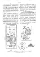 Устройство для механической настройки резонансного контура (патент 255377)