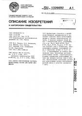 Способ приготовления раствора полисульфида натрия для варки целлюлозы (патент 1326692)