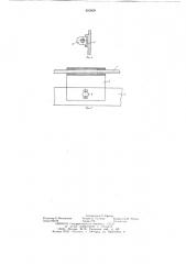 Устройство для съема покрышек с барабана сборочного станка (патент 650828)