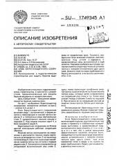 Блок берегозащитного сооружения (патент 1749345)