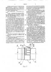 Стыковочный узел трубопровода (патент 1656274)
